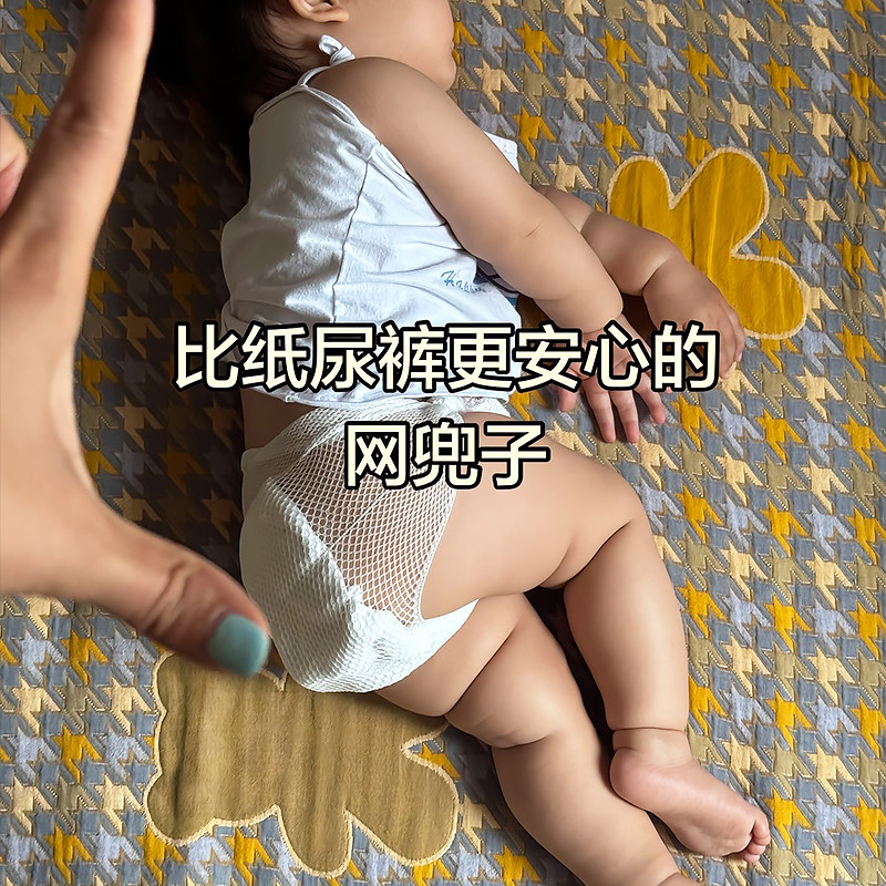 婴儿网兜尿布超薄透气不红屁屁纱布夏季网眼宝宝晾屁屁神器尿戒子