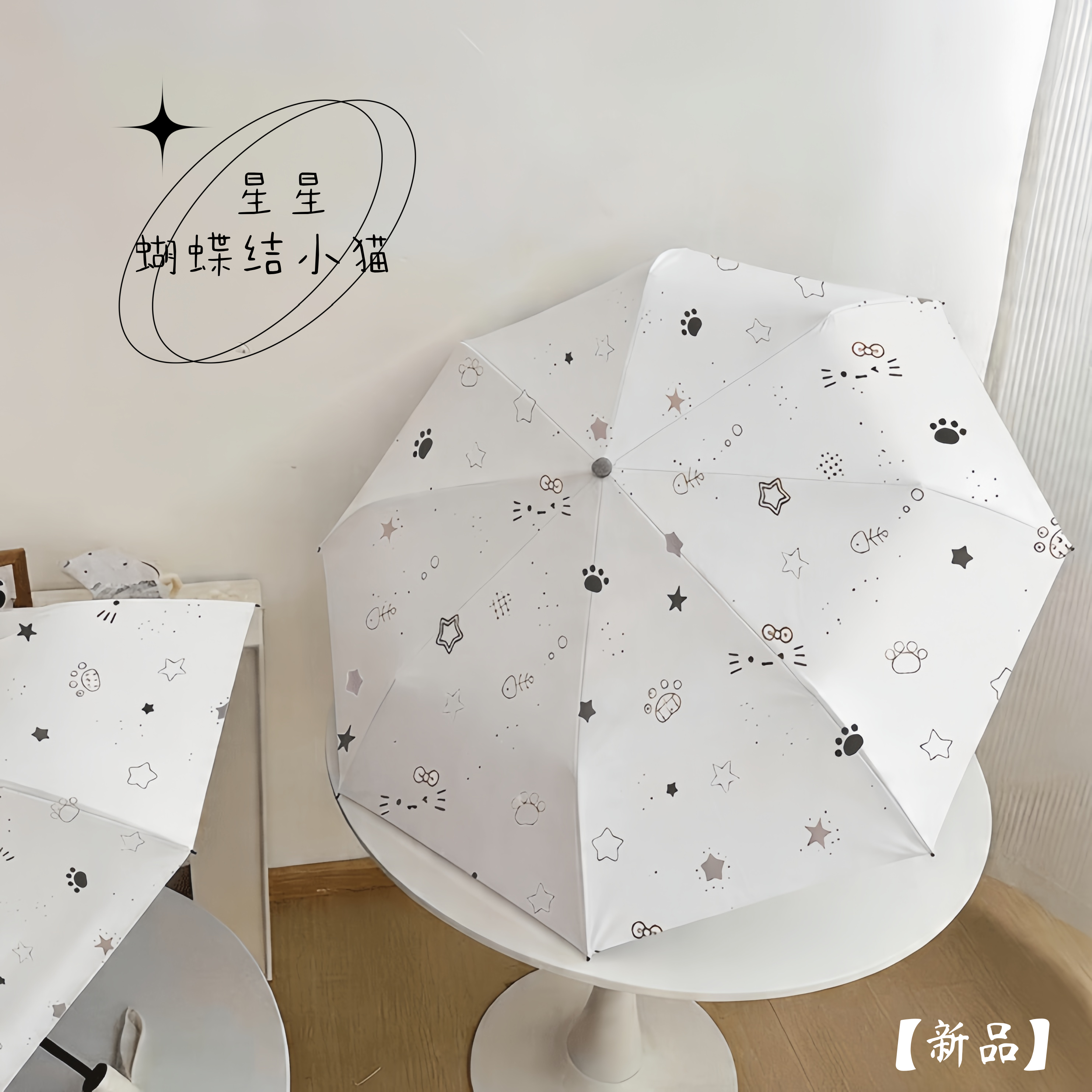 星星蝴蝶结小猫防晒遮阳折叠晴雨伞韩系高颜值ins自动防风可携式