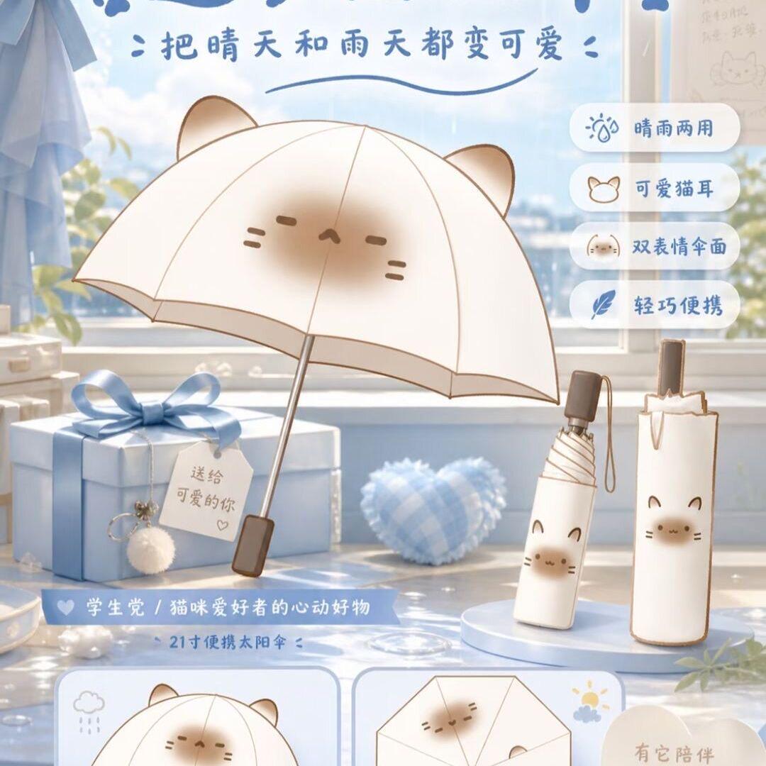 暹罗猫猫限定雨伞高颜值遮阳扇学生便携黑胶雨伞晴雨两用自动雨伞