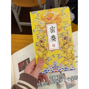 【开学好物】圣旨笔记本皇帝批奏折记事本A6小本子高颜值文具