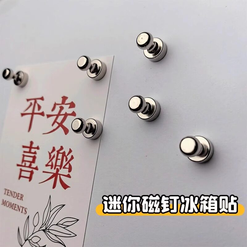 迷你磁吸冰箱贴金属装饰贴片强力磁钉留言贴便签条照片固定洞洞板