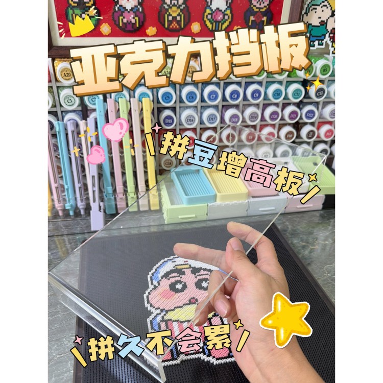 拼豆手不累了!拼豆增高板亚克力增高垫板工具垫手板桌面支撑架