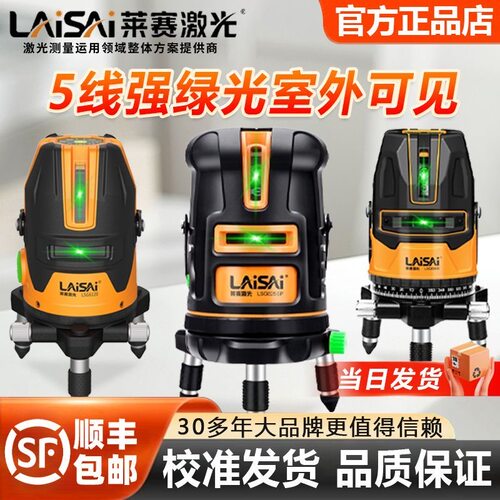 莱赛水平仪绿光激光2线5线室外强光标线仪莱赛激光高精度红外线蓝