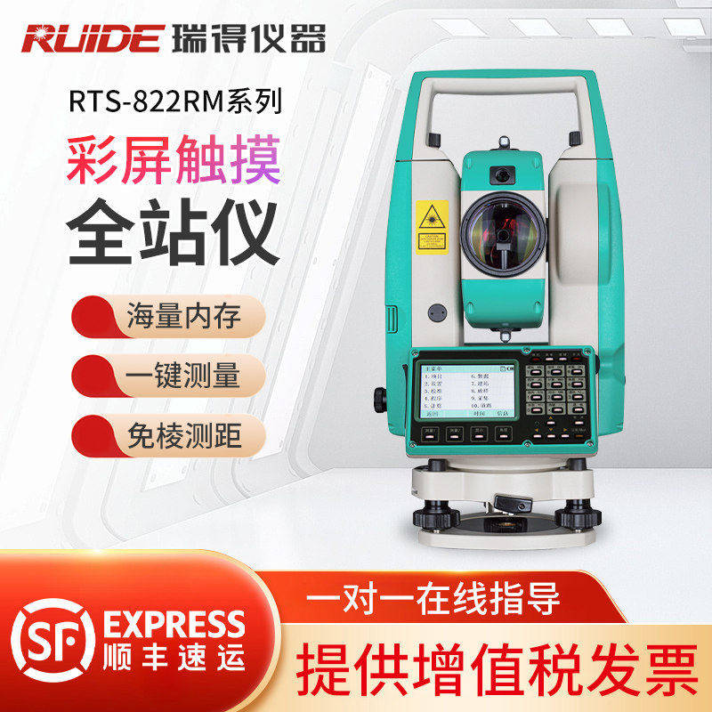 常州瑞得仪器全站仪RTS-822R10X/M免棱镜1000米工程测绘激光测量
