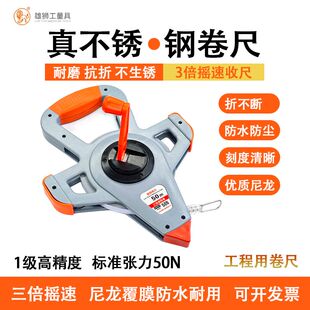 雄狮50米钢卷尺N2020高精度100耐用尼龙钢尺工程卷尺防水加厚覆