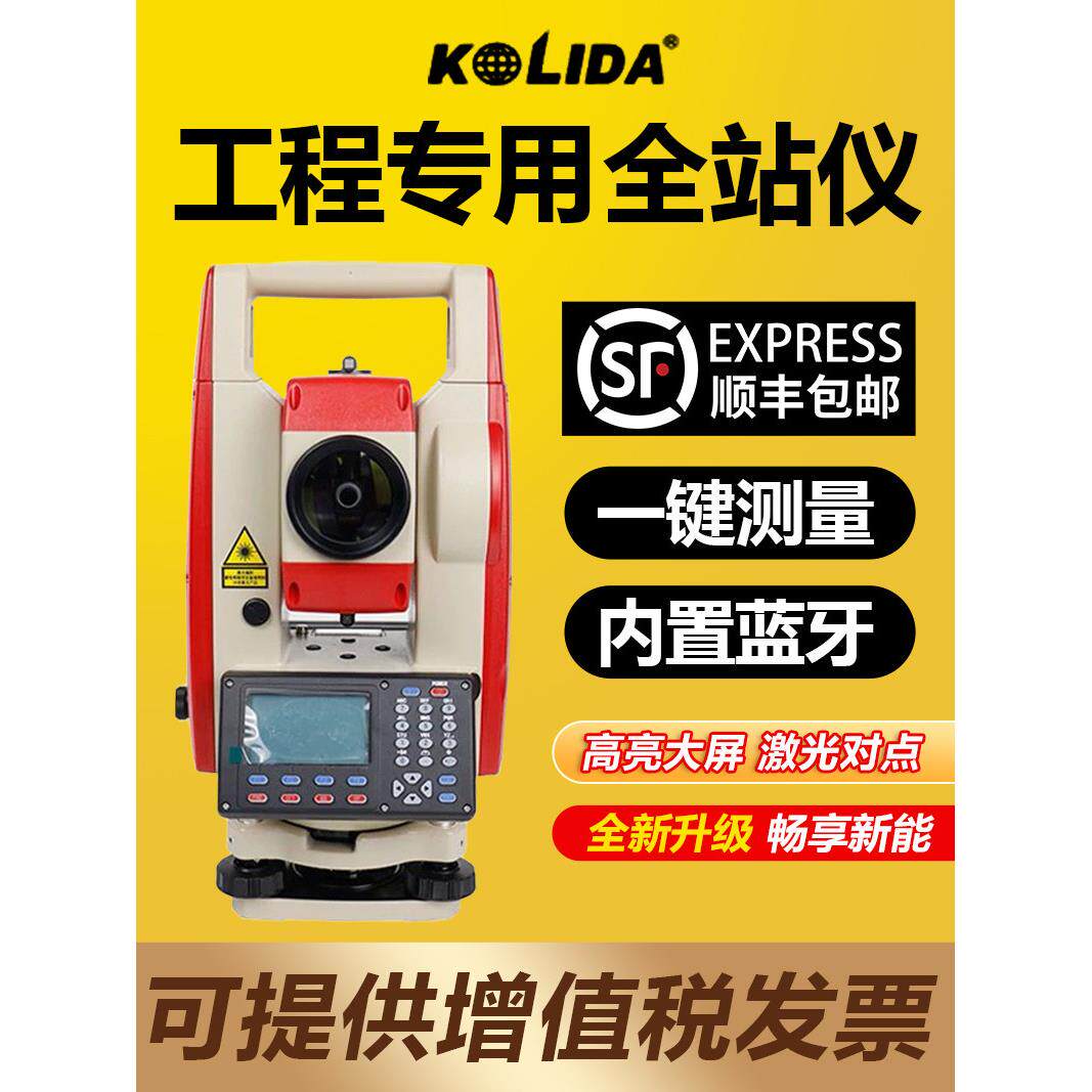 南方科力达免棱镜高精度全站仪