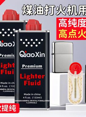 正品打火机油煤油高纯度燃料zp佐罗通用清香型火机油燃油火石棉芯