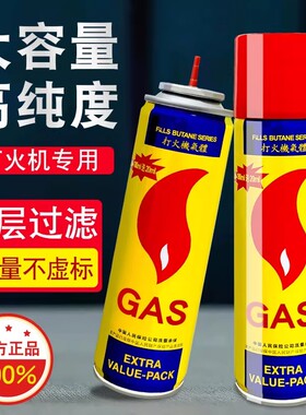 打火机充气瓶气体罐高纯度丁烷气体防风火机充气液大容量通用型