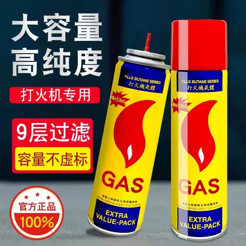 打火机气体罐高纯度丁烷大容量