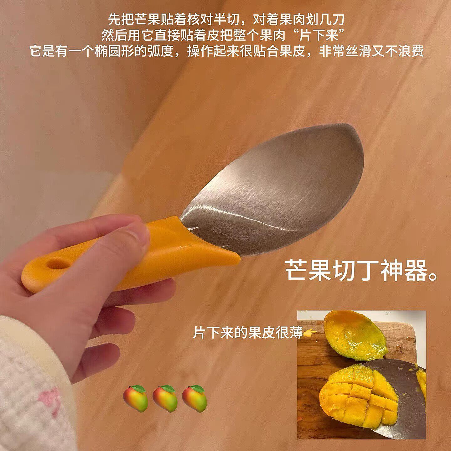 【芒果切丁神器】多功能芒果刀厨房不锈钢水果分割器西瓜切块勺子