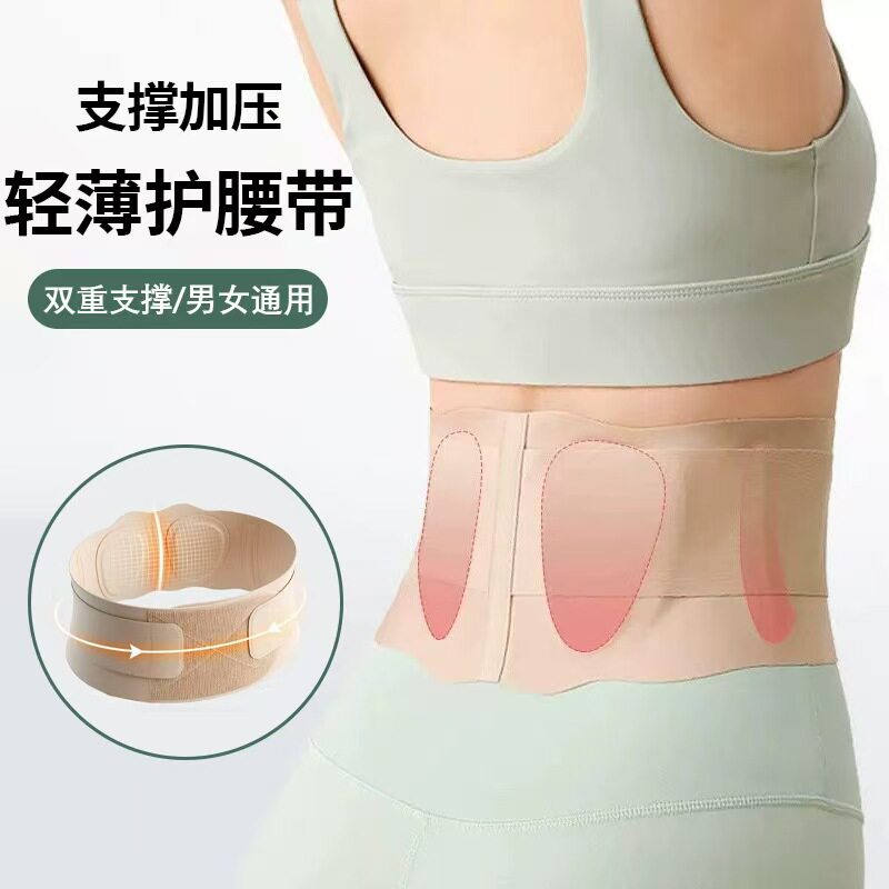 运动健身超薄隐形透气支撑固定护具收腹腰托腰椎间盘劳损防护腰带