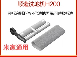 米家、顺造H200通用滚刷
