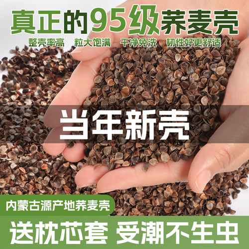 当年新壳干净免洗荞麦壳散装特级