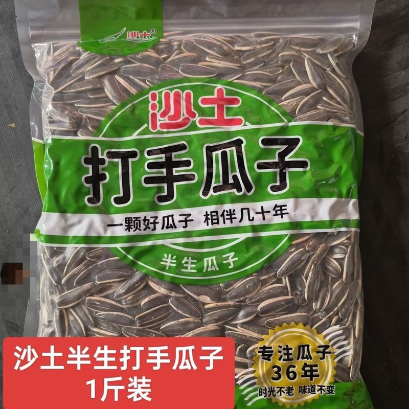 沙土258g半生瓜子追剧解馋小零食瓜子半熟瓜子半生半熟净重