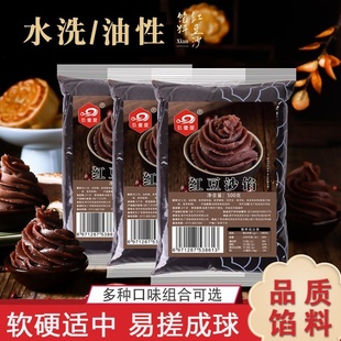 中秋红豆沙馅糖葫芦夹心月饼水果味馅汤圆包子馅料面包蛋黄酥烘焙