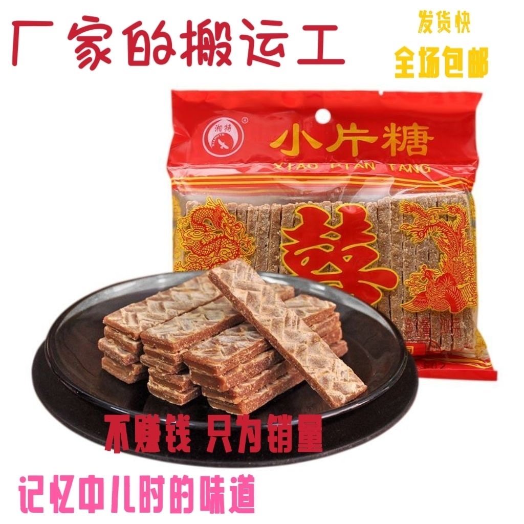 湖南小片糖红糖片黄片糖湖南特产麦芽糖怀旧零食煮蛋糖水糖油粑粑,粮油调味/速食/干货/烘焙,木糖醇/代糖,淘宝优惠券,粉丝福利购,淘宝优惠卷