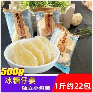 老姜味糖姜片即食姜王传奇姜糖片手工蜂蜜冰糖红糖小包姜片蜜饯糖