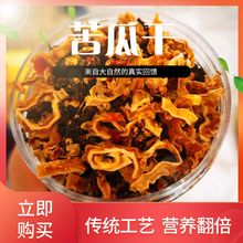 甘草苦瓜干紫苏低脂湖南特产软糯不硬微辣健康零食儿时味道苦瓜皮