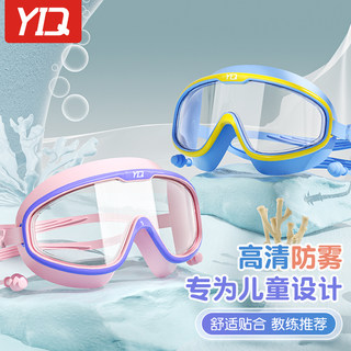 儿童泳镜男童女童高清防水防雾女孩游泳眼镜专业大框男孩潜水装备