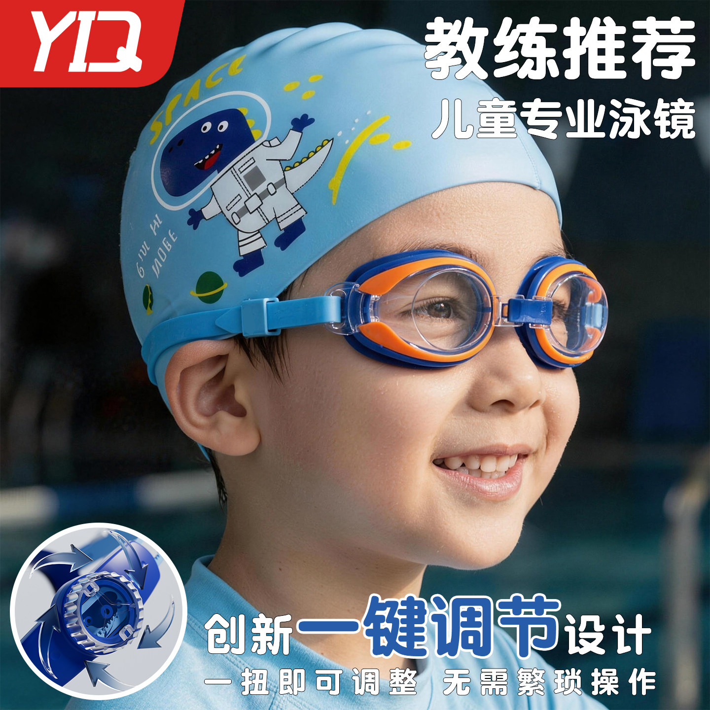 儿童专业防雾柔韧舒适泳镜