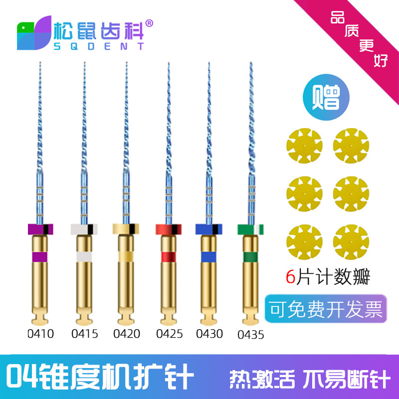 牙科加长机扩针镍钛锉31mm机用扩大针根管锉04锥度0420口腔机扩锉