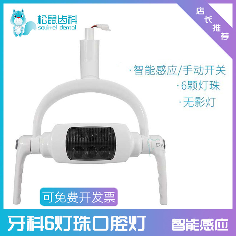 牙科口腔灯LED智能感应无影灯综合牙椅检查灯冷光灯手术灯卤素灯