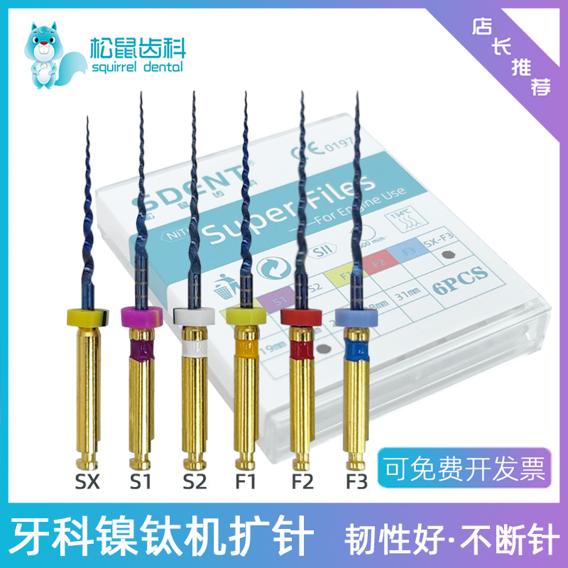 ProTaper牙科机扩针热激活镍钛锉