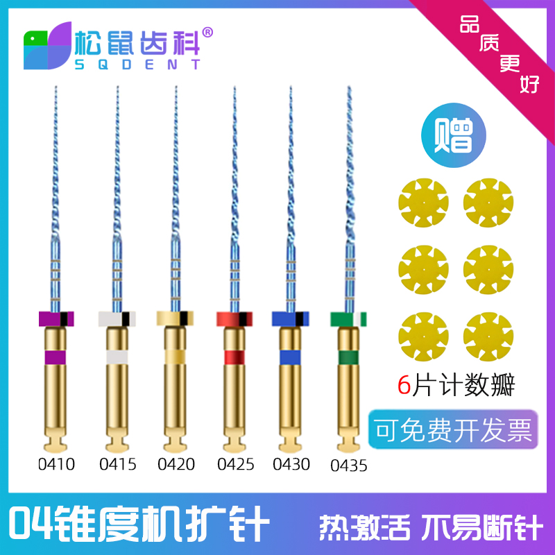 牙科机扩针镍钛加长04锥度根管锉