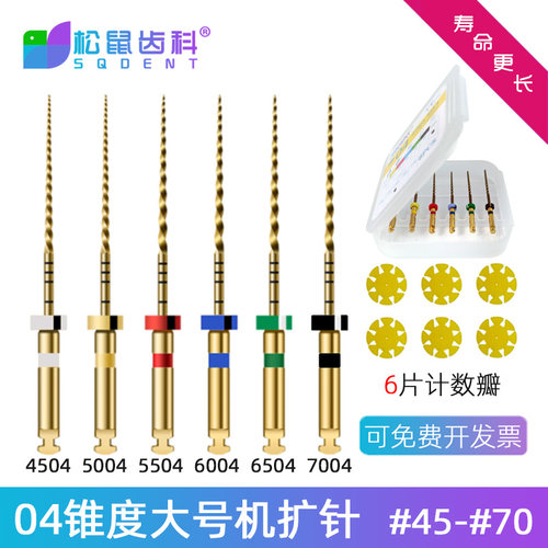04锥度大号牙科镍钛根管锉机扩针