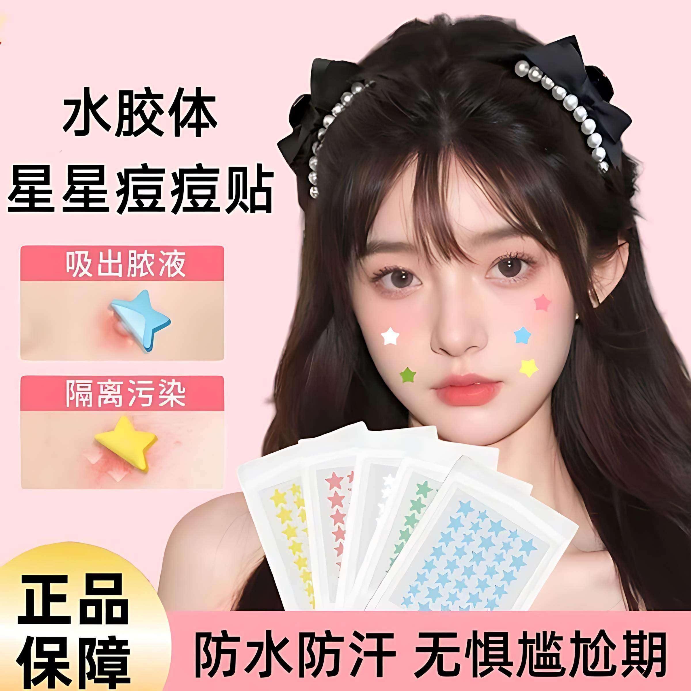 星星痘痘贴痘印贴人工皮水胶体敷料吸脓可上妆可爱豆豆遮瑕痘痘贴,美容护肤/美体/精油,面部痘痘贴,淘宝优惠券,粉丝福利购,淘宝优惠卷