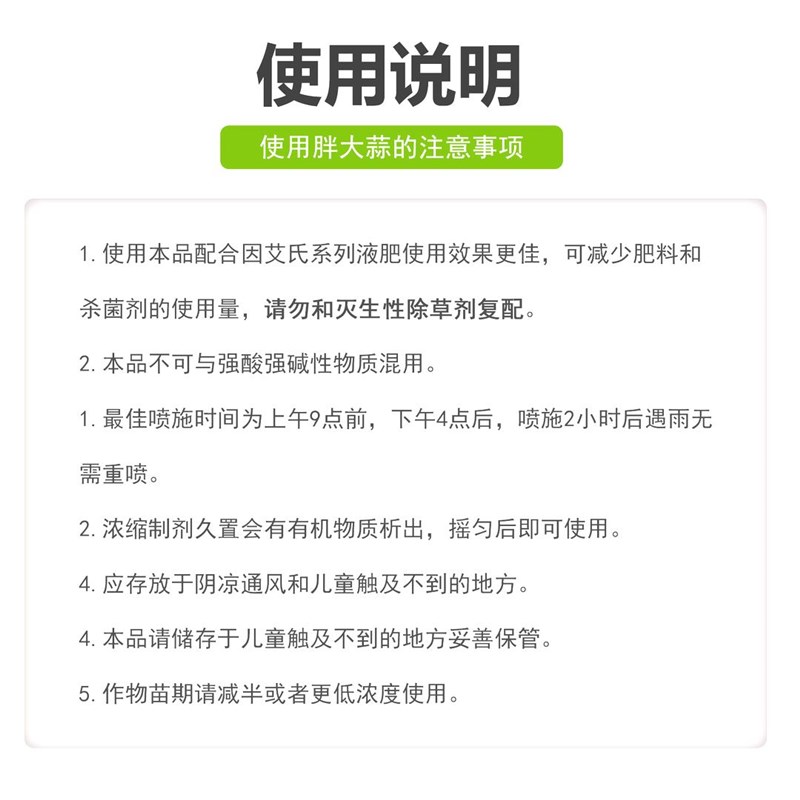 急速发货因艾氏胖大蒜大蒜专用膨大增...