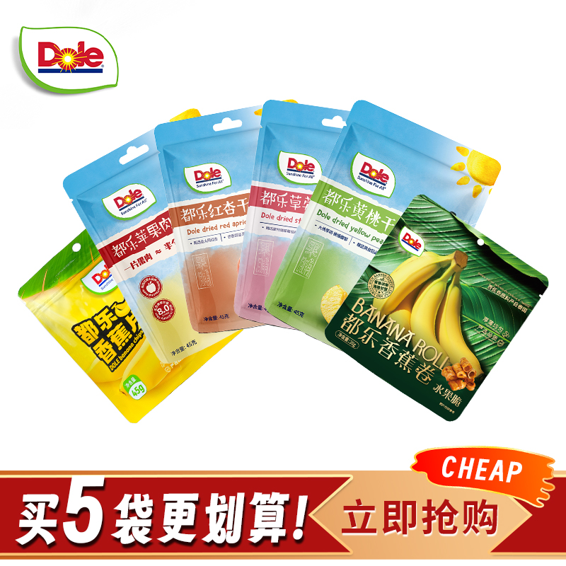 5.7/袋DOLE都乐果干合集 任意拍5件，到手28.9 山姆同歀买5袋更划算 - 线报酷