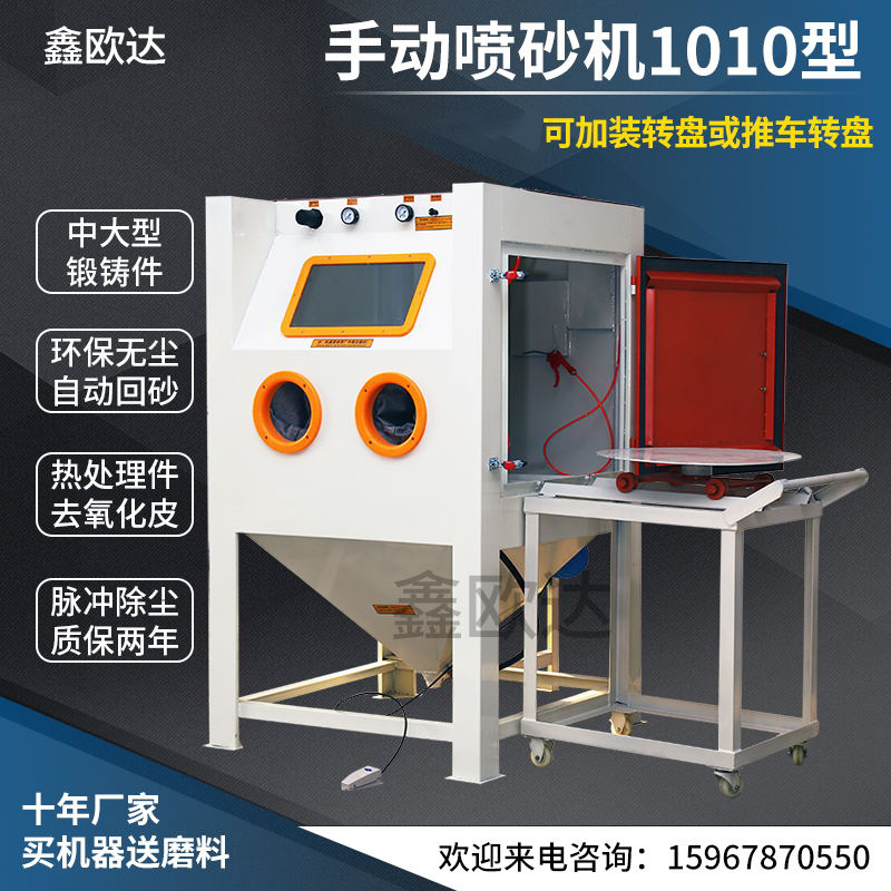 喷砂机模具铸造喷砂机1010喷砂机轮毂发动机翻新喷砂机无尘喷砂机 五金/工具 喷砂机/喷砂枪 原图主图