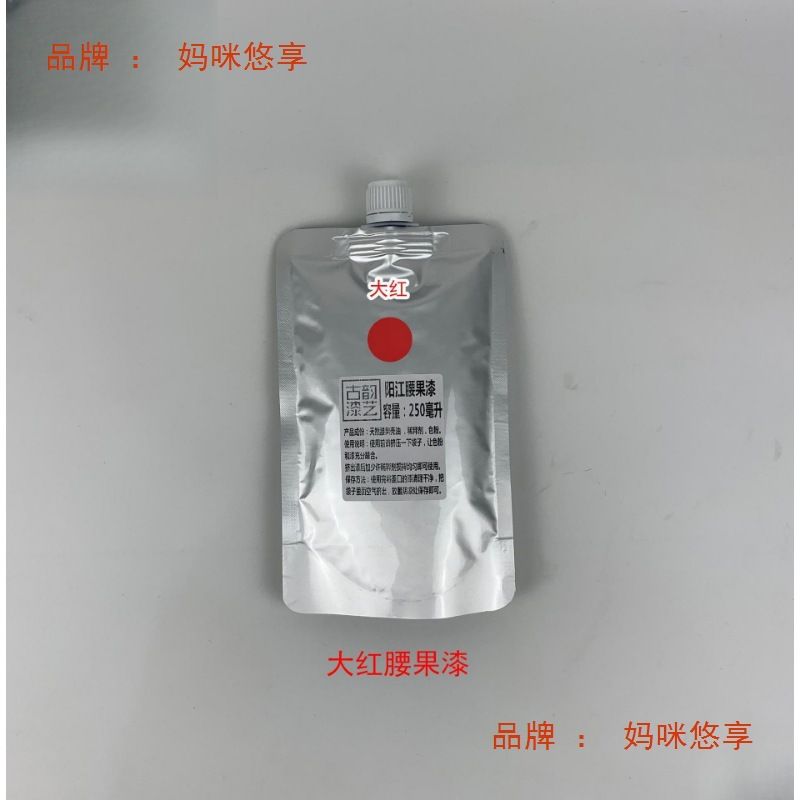 250ml腰果漆色漆合成大漆底漆黑漆透明面漆 漆画漆器漆艺制作材料