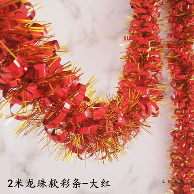 彩带拉花彩条装饰毛条结婚客厅场景教室装饰品国庆中秋氛围布置