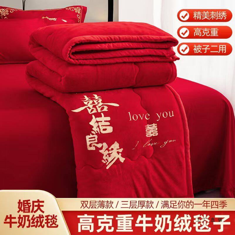 加厚牛奶绒结婚红色毛毯女方陪嫁新人礼喜被单双人婚庆夏凉空调被