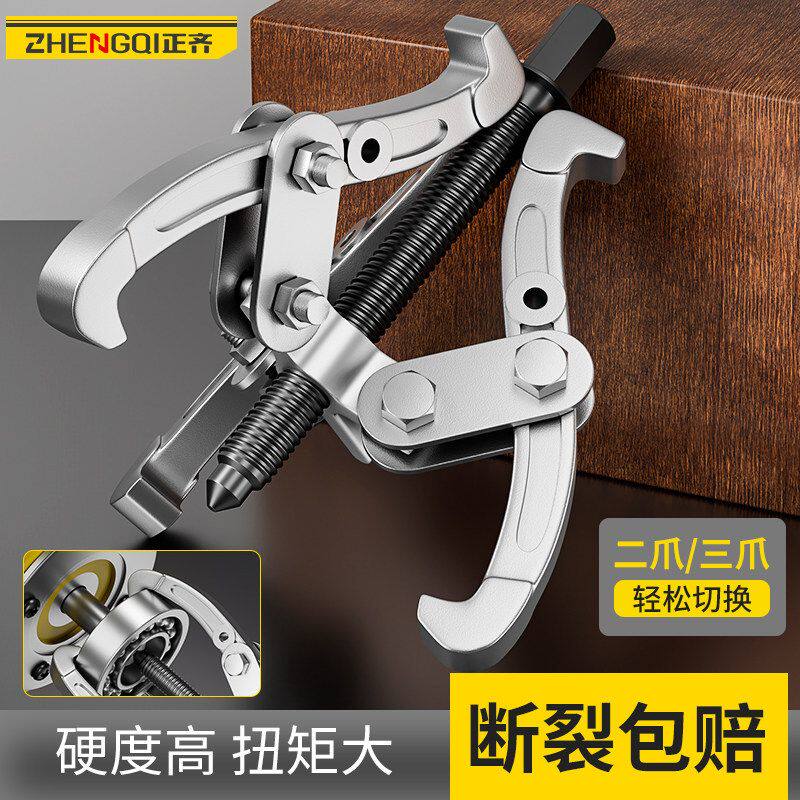 拉马三爪轴承拆卸工具通用取出三角拉码装卸两抓多功能顶拔器拔轮