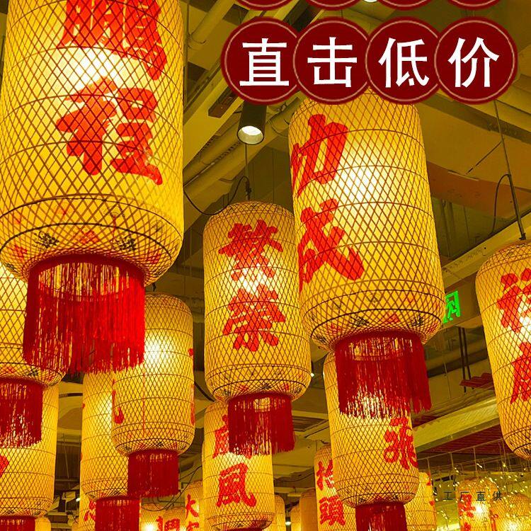灯笼吊灯餐饮店竹编灯笼火锅店汕头中式仿古吊顶装饰户外古风饭店