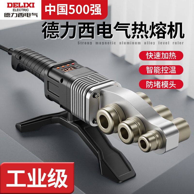 热熔机ppr接水管熔接器烫接焊接家用大功率管道热容器新款