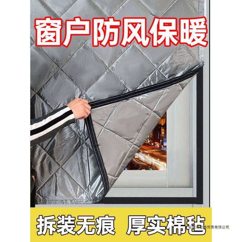 保暖棉窗帘窗户防寒挡风防冻密封漏风保暖膜塑料布冬季双层