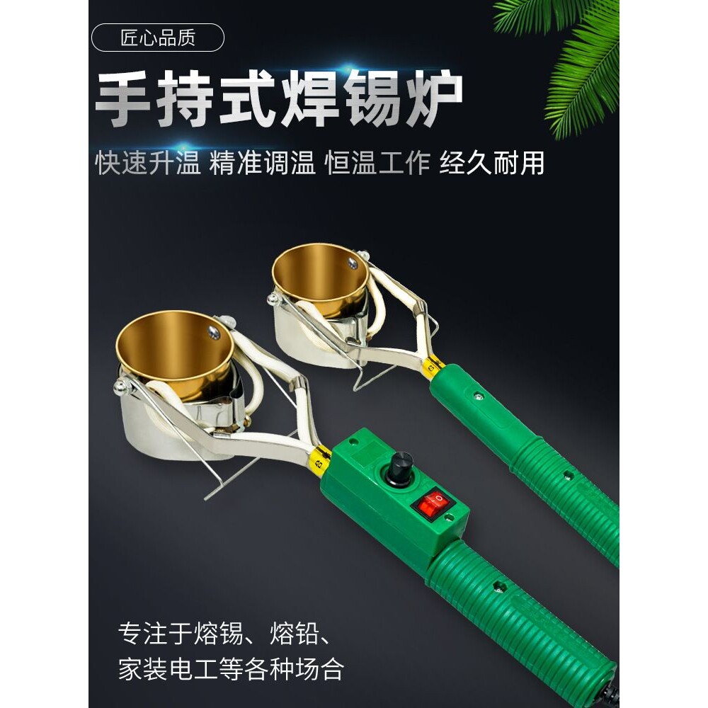 大功率焊锡锅 炉手持式电 熔锡小锡锅电工烫锡神器手提小型电锡炉