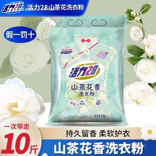 【累计热销5000万+件活力28山茶花香洗衣粉花香强效去污持久留