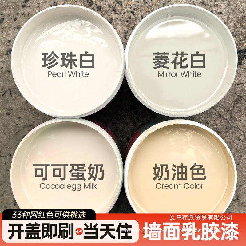 菱花白珍珠白乳胶漆墙面漆油漆涂料白色奶油风可可蛋奶米黄色墙漆