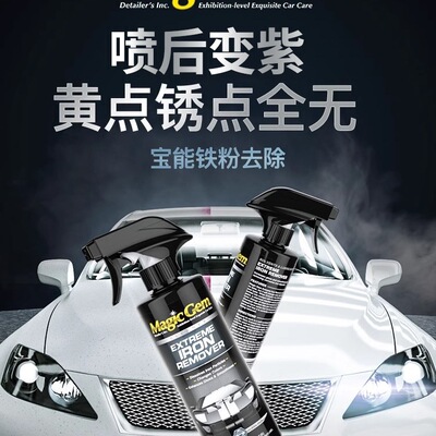 铁粉去除剂汽车漆面白色车用轮毂洗车除锈黑点黄点去污清洗剂