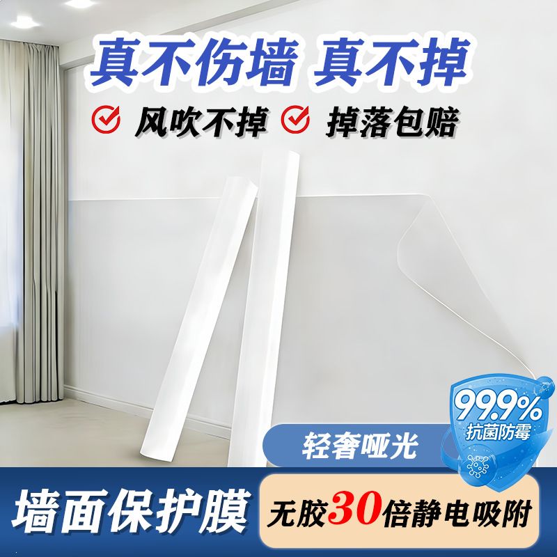 乳胶漆墙面保护膜静电哑光墙贴透明防脏不伤墙可移除贴纸自粘防水