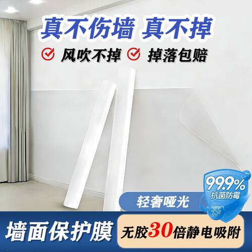乳胶漆墙面保护膜静电哑光墙贴透明防脏不伤墙可移除贴纸自粘防水