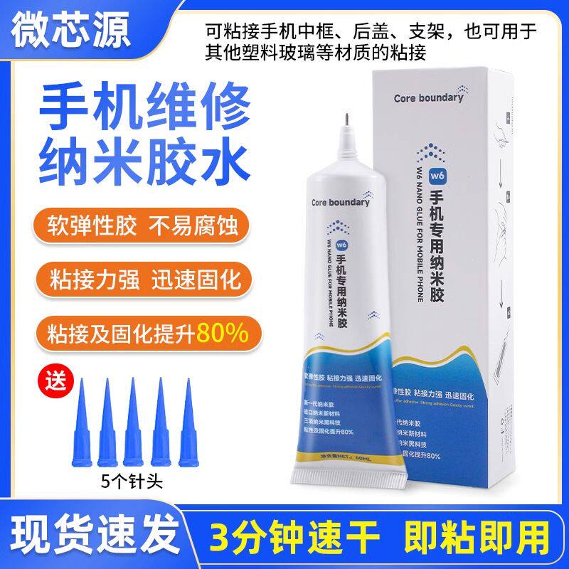 微芯源纳米胶水手机屏幕边框密封胶快速固化手机屏幕胶边框密封胶