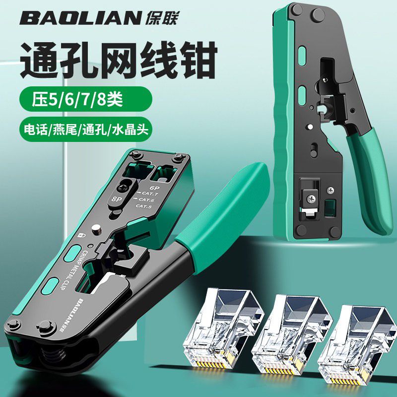 网线钳宽带水晶头接头压线钳通用接线钳夹线钳网络钳子五六七八类