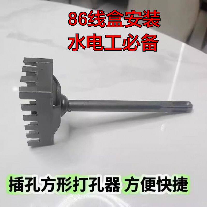 86线盒安装工具开孔器方型插座开孔快速方形打孔器开槽器