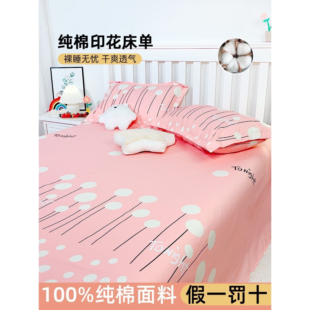 春季纯棉床单单件床上用品布女宿舍被单子单双人2025新款